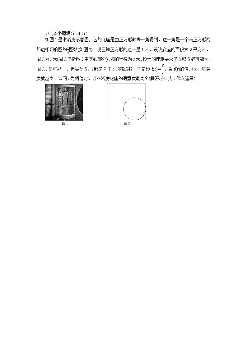 2020盐城高三第二次模拟考试(5月)数学含答案第3页