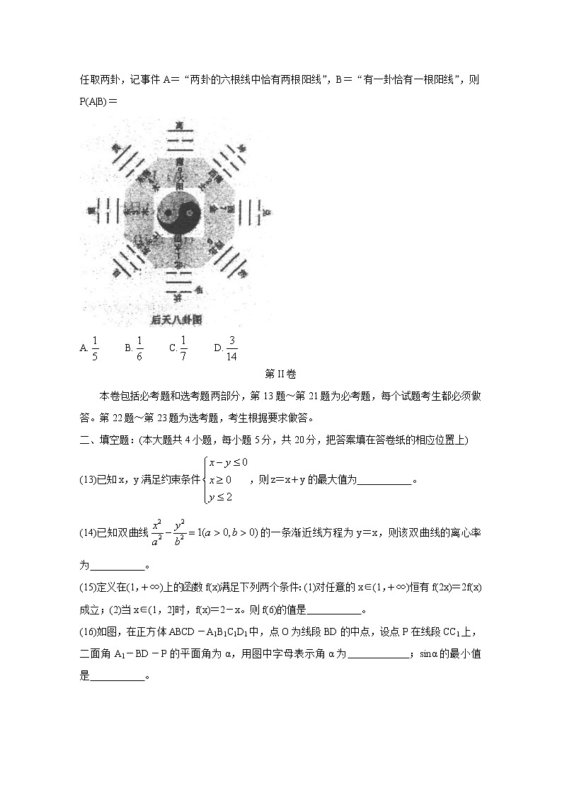 2020大连高三下学期第一次模拟考试数学(理)含答案第3页