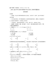 2020玉溪高三毕业生第二次教学质量检测数学（理）试题含答案