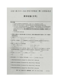 2020盤錦遼河油田三中高三下學期第二次模擬考試數(shù)學（文）試題掃描版含答案
