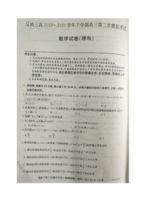 2020盤錦遼河油田三中高三下學期第二次模擬考試數(shù)學（理）試題掃描版含答案