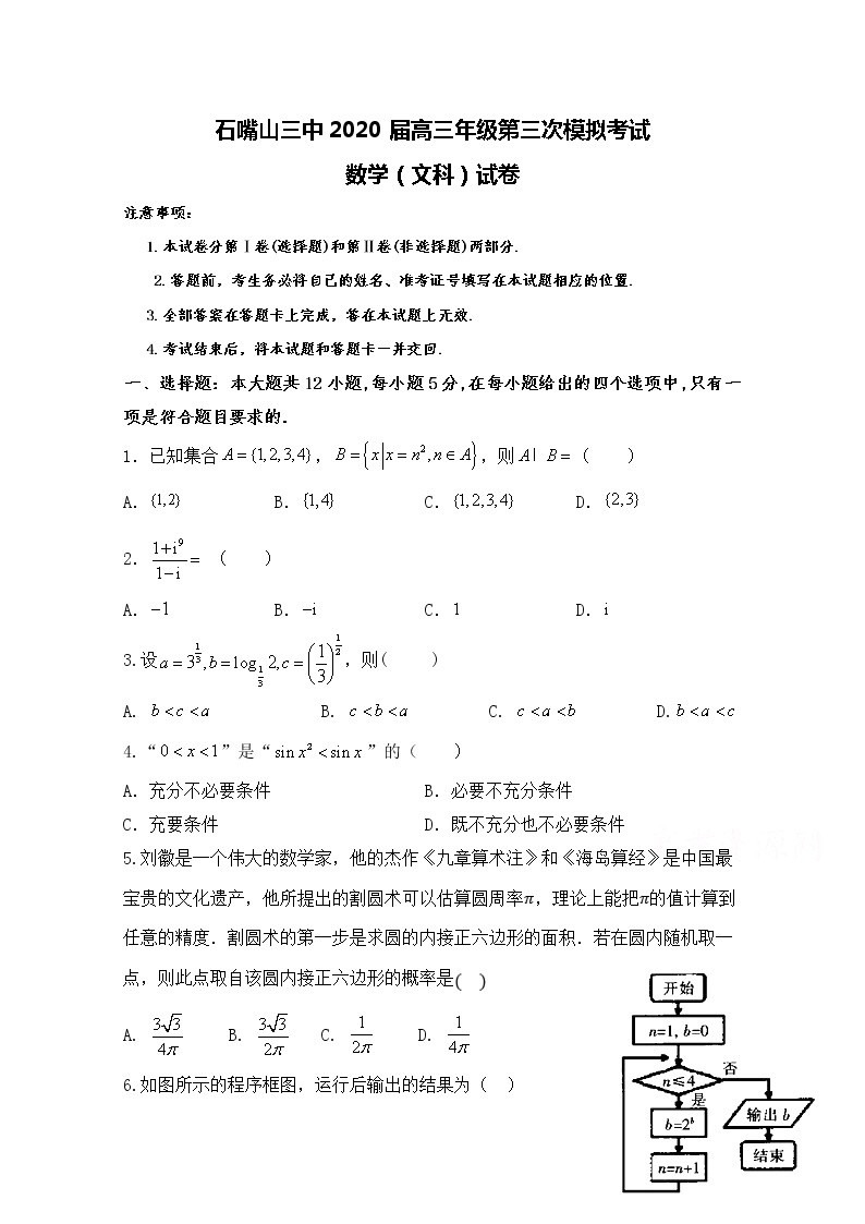 2020石嘴山三中高三第三次模拟考试数学（文）试题含答案01