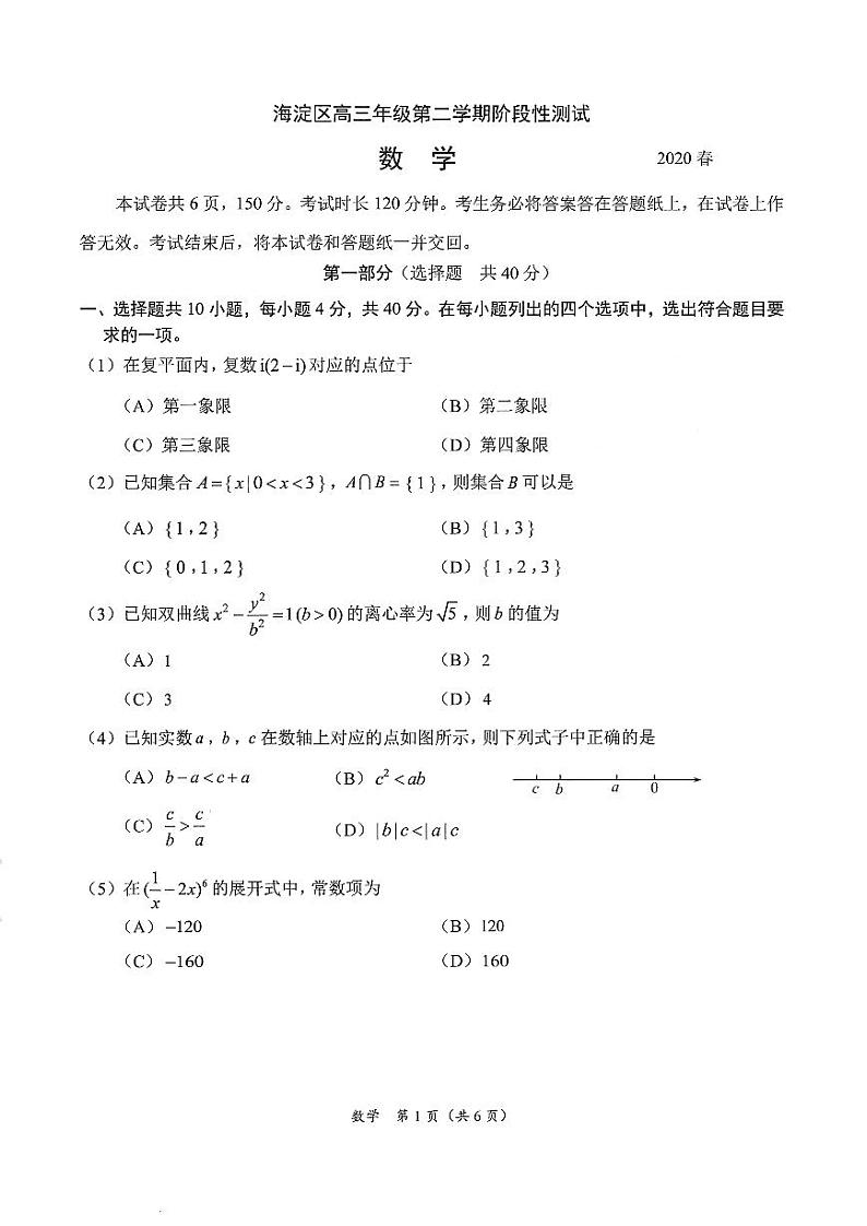 2020北京海淀区高三下学期一模考试数学试题PDF版含答案01