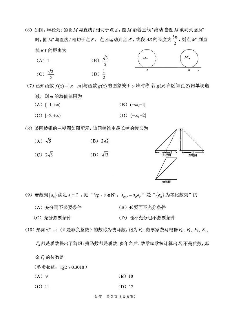 2020北京海淀区高三下学期一模考试数学试题PDF版含答案02