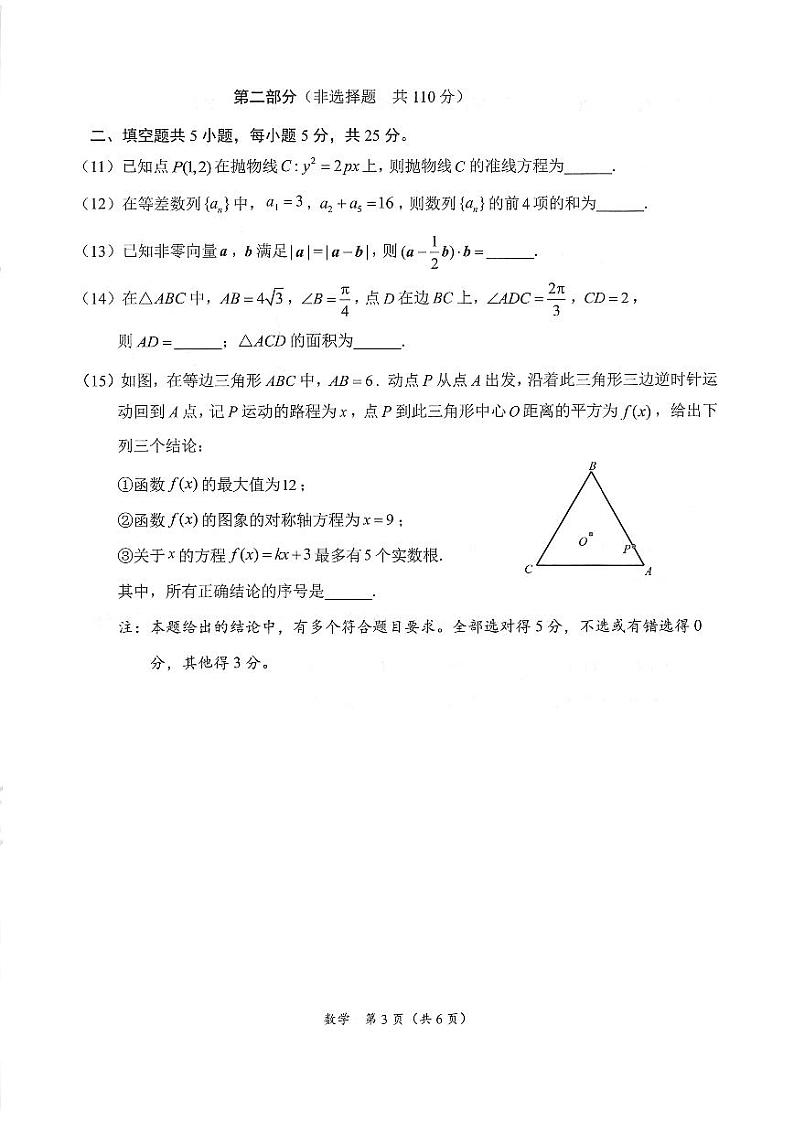 2020北京海淀区高三下学期一模考试数学试题PDF版含答案03