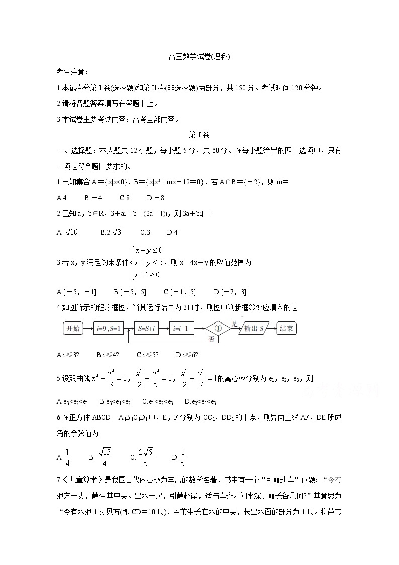 2020五岳（湖南、河南、江西）高三3月线上联考试题数学（理）含答案01