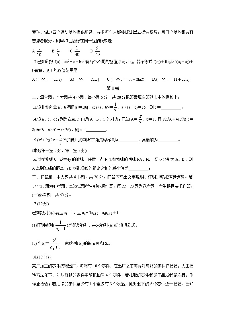 2020五岳（湖南、河南、江西）高三3月线上联考试题数学（理）含答案03