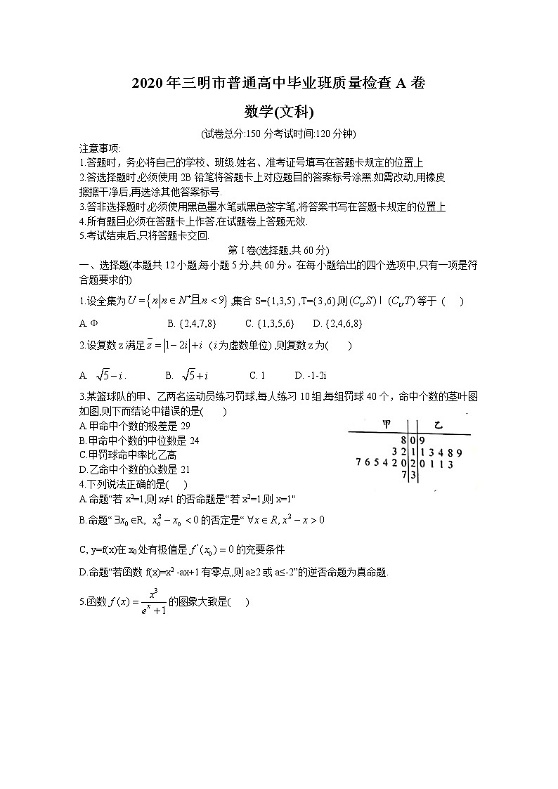2020三明高三普通高中毕业班质量检查(5月)数学(文)试题(A卷)Wrod版含答案01