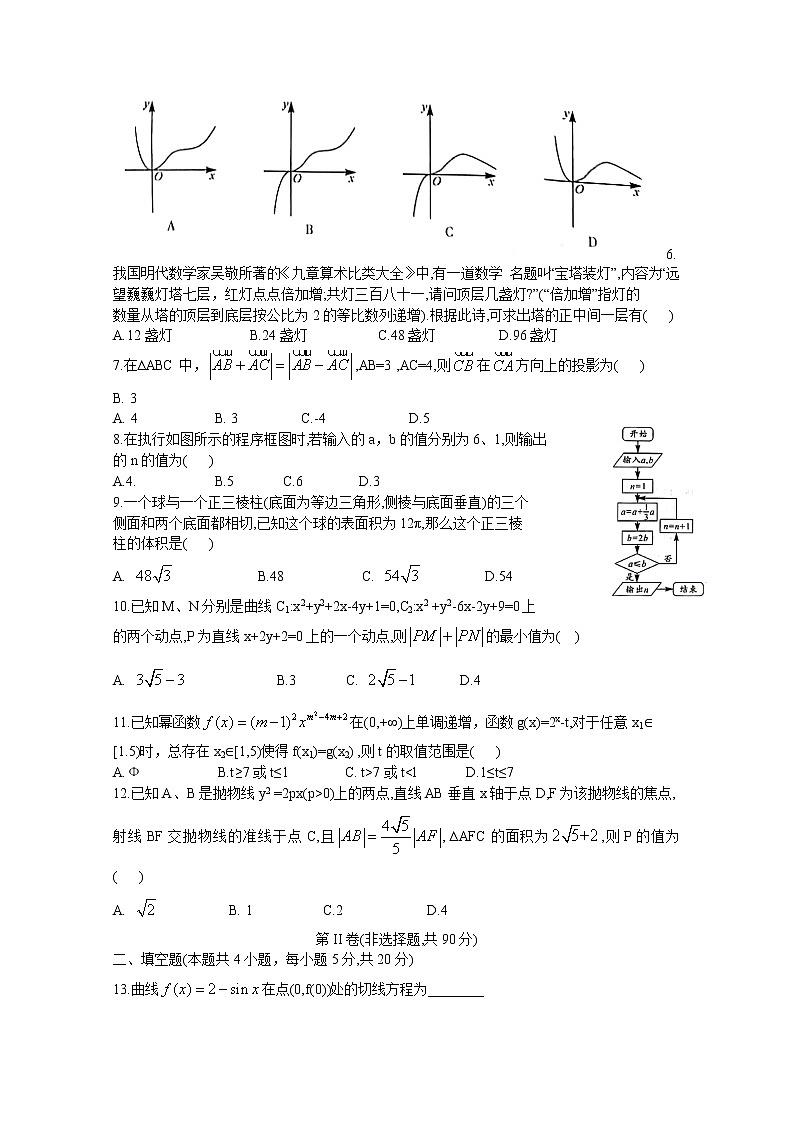 2020三明高三普通高中毕业班质量检查(5月)数学(文)试题(A卷)Wrod版含答案02