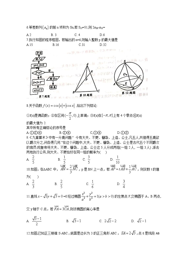 2020三明高三普通高中毕业班质量检查(5月)数学(理)试题(A卷)Wrod版含答案第2页