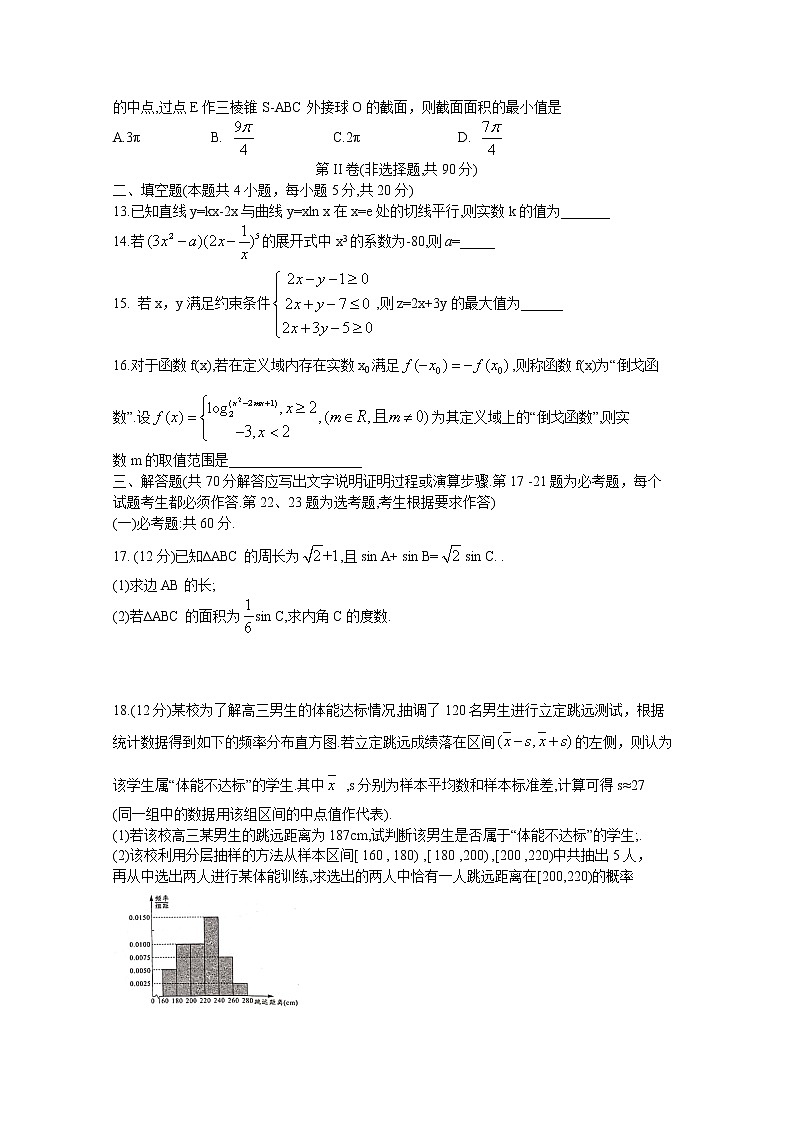 2020三明高三普通高中毕业班质量检查(5月)数学(理)试题(A卷)Wrod版含答案第3页