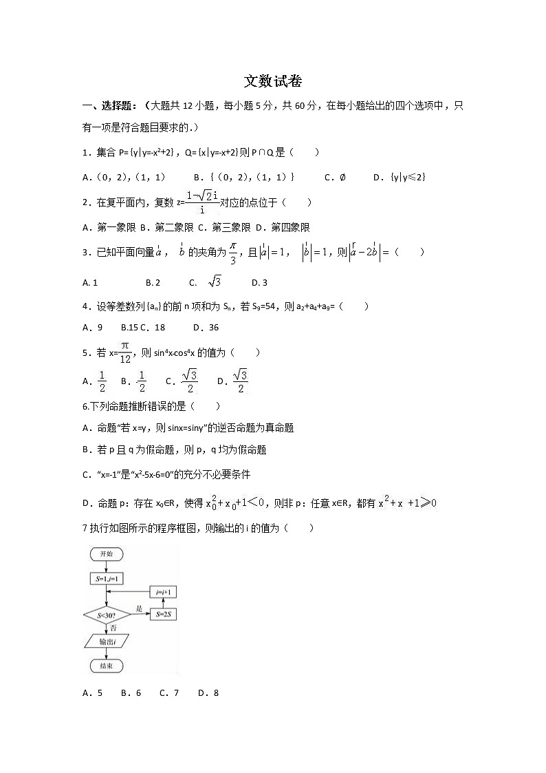 2020新疆博尔塔拉蒙古自治州第五师高级中学高三上学期第二次月考数学(文)试题含答案第1页