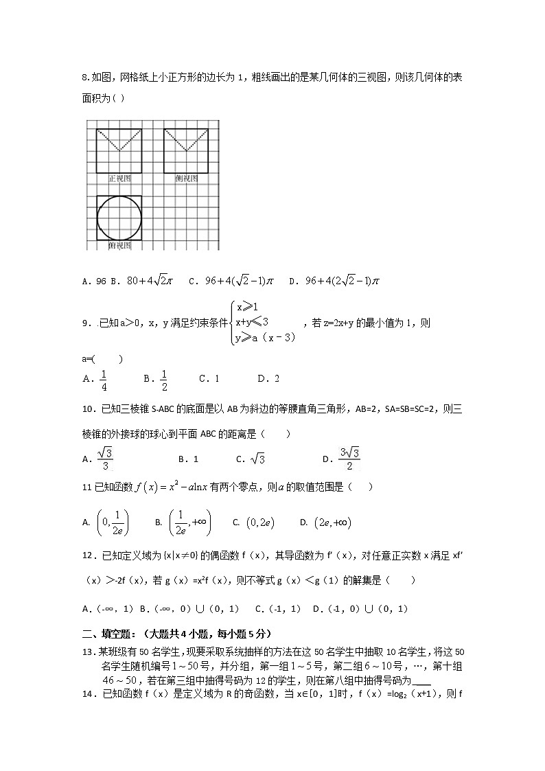 2020新疆博尔塔拉蒙古自治州第五师高级中学高三上学期第二次月考数学(文)试题含答案第2页