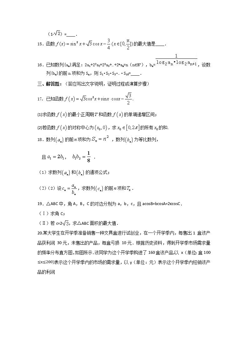 2020新疆博尔塔拉蒙古自治州第五师高级中学高三上学期第二次月考数学(文)试题含答案第3页