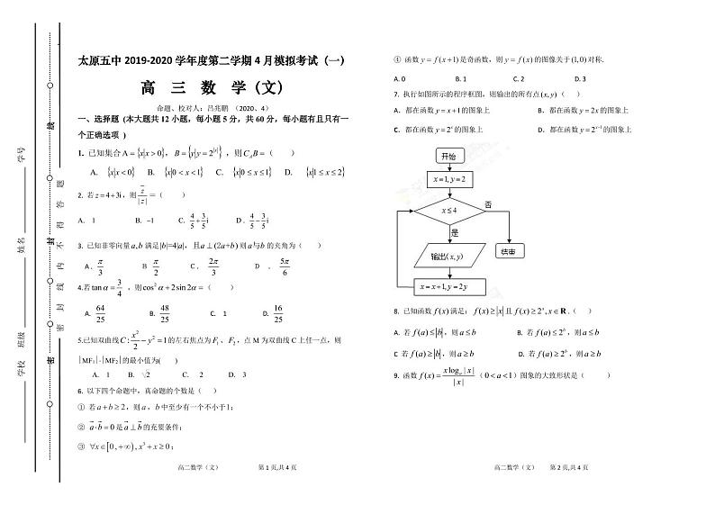 高三数学(4月份)月考试题(文)(1) 用第1页