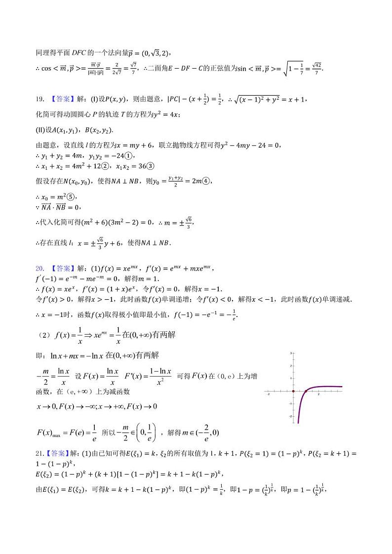 4.4数学(理)答案第2页