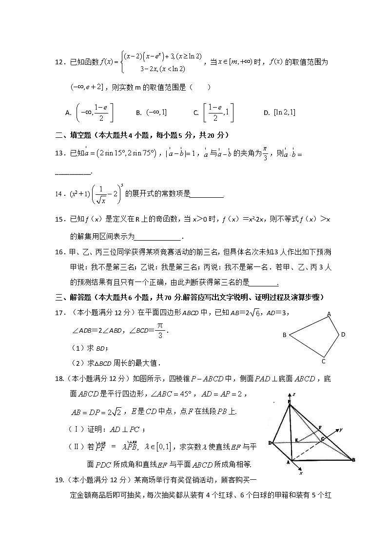 2020武威六中高三下学期第三次诊断考试数学(理)试题含答案03