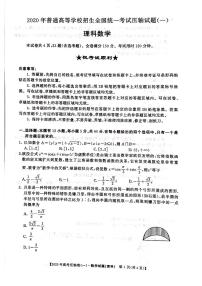 2020河南省顶尖名校高三4月联考数学（理）试题PDF版缺答案