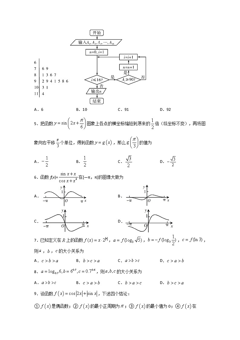 2020泸县五中高三下学期第二次月考数学(理)试题含答案第2页