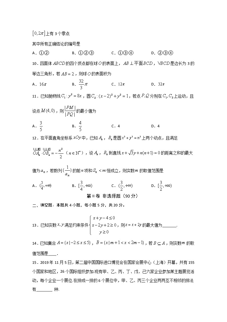 2020泸县五中高三下学期第二次月考数学(理)试题含答案第3页