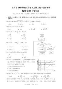 2020宜昌高三4月线上统一调研测试数学（文）试题PDF版含答案