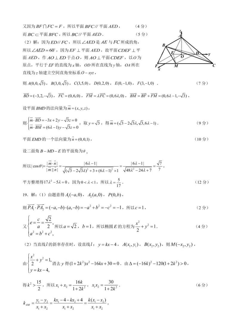 2020宜昌高三4月线上统一调研测试数学（理）试题PDF版含答案02