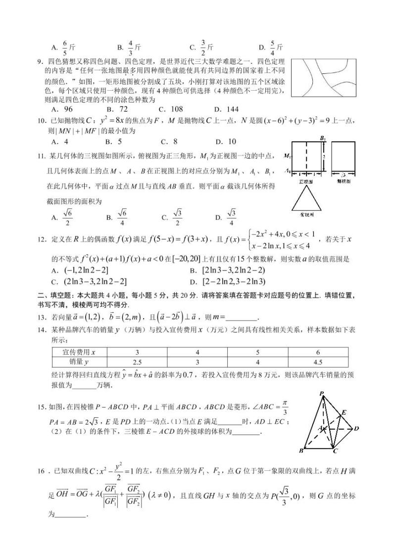 2020宜昌高三4月线上统一调研测试数学（理）试题PDF版含答案02