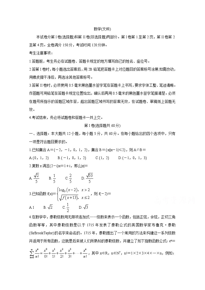 2020安徽省皖江名校联盟高三下学期第五次联考试题数学(文)含答案第1页