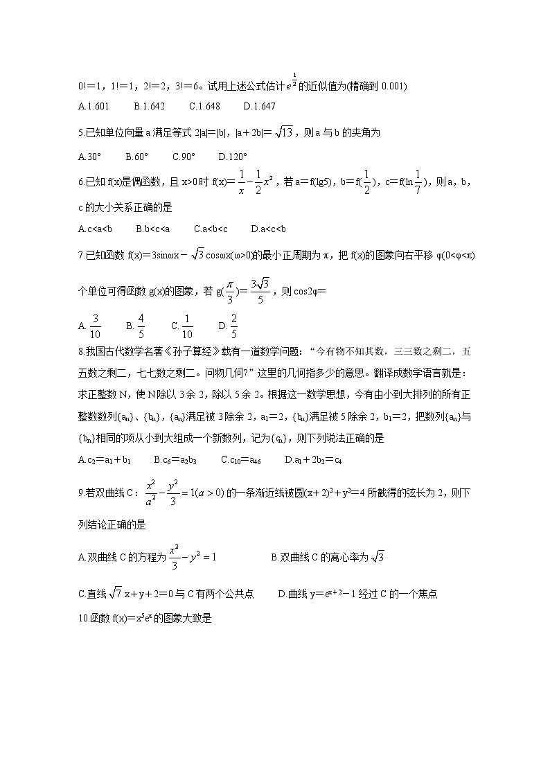 2020安徽省皖江名校联盟高三下学期第五次联考试题数学(文)含答案第2页