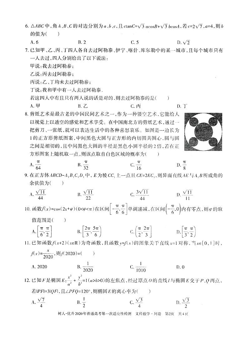 2020维吾尔自治区高三普通高考第一次适应性检测数学(文)试题扫描版含答案第2页