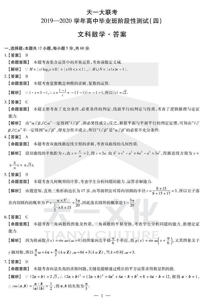 数学(文)高三四联(H)详细答案第1页