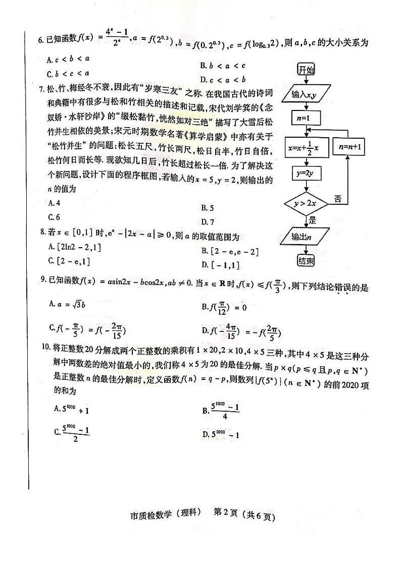 2020泉州高三普通高中毕业班第一次质量检查数学(理)试题PDF版含答案02