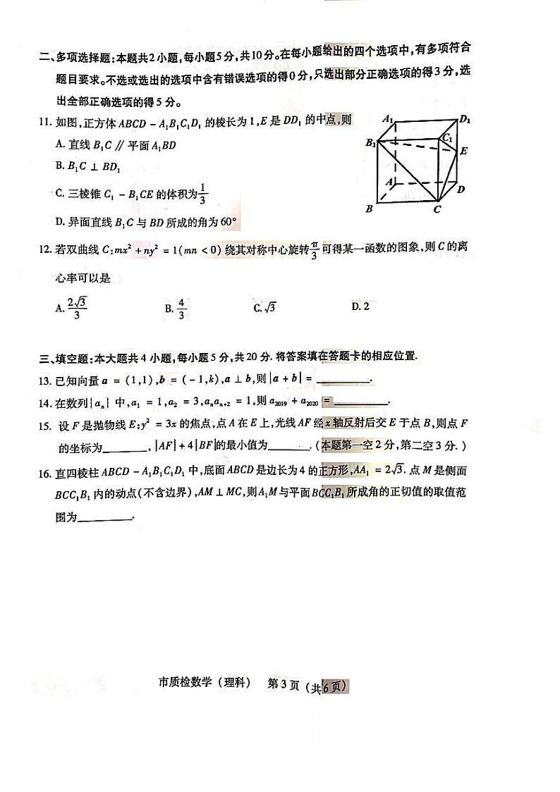 2020泉州高三普通高中毕业班第一次质量检查数学(理)试题PDF版含答案03