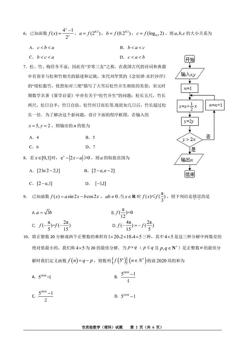 2020泉州高三普通高中毕业班第一次质量检查数学(理)试题PDF版含答案02