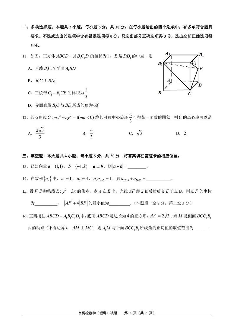 2020泉州高三普通高中毕业班第一次质量检查数学(理)试题PDF版含答案03