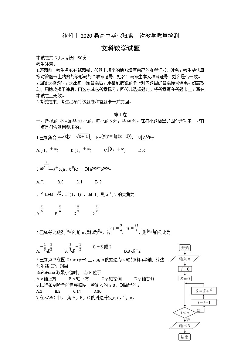 2020漳州高三第二次教学质量检测数学(文)试题含答案第1页