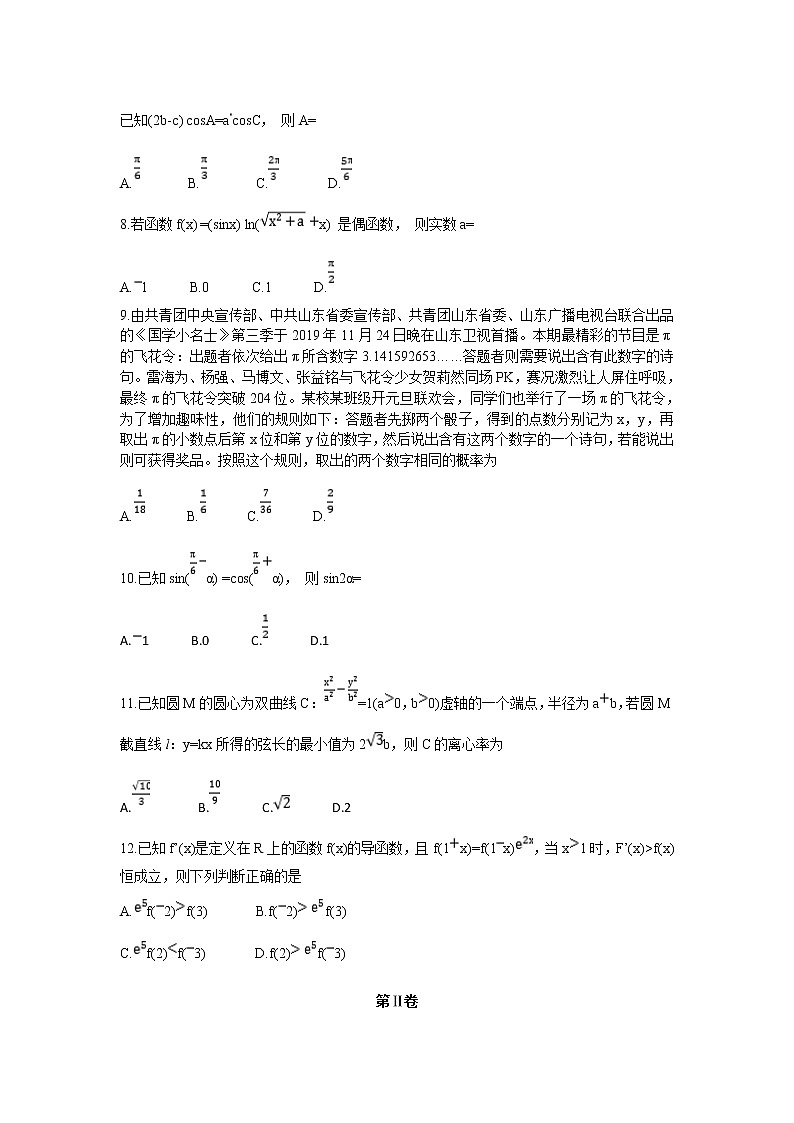 2020漳州高三第二次教学质量检测数学(文)试题含答案第2页