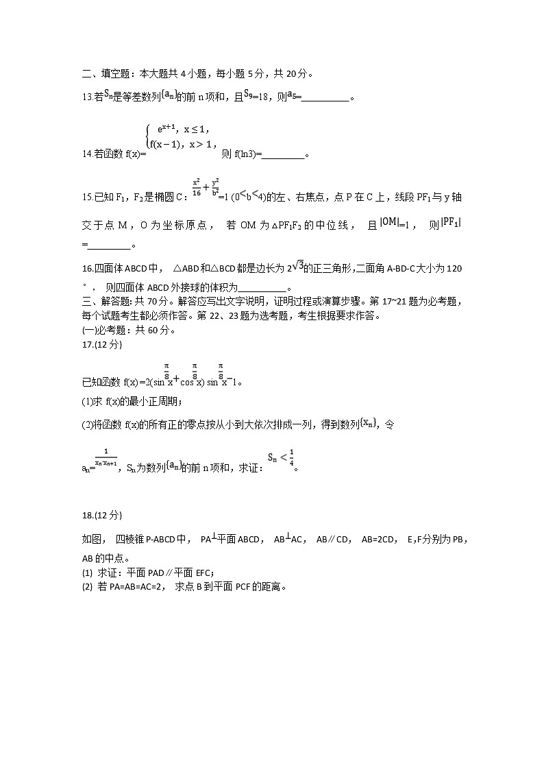 2020漳州高三第二次教学质量检测数学(文)试题含答案第3页