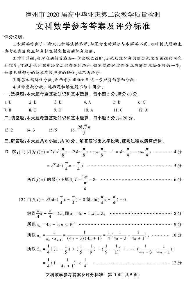 2020漳州高三第二次教学质量检测数学(文)试题PDF版含答案01