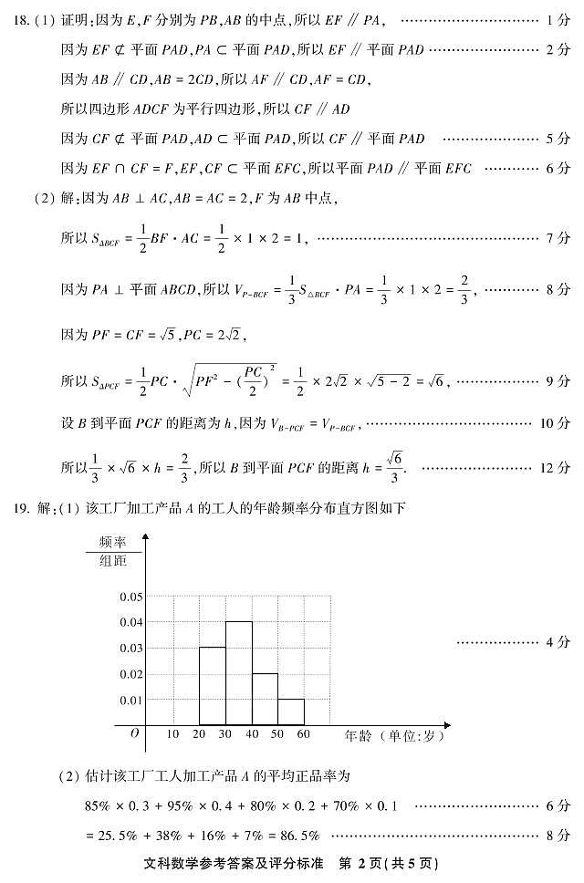 2020漳州高三第二次教学质量检测数学(文)试题PDF版含答案02