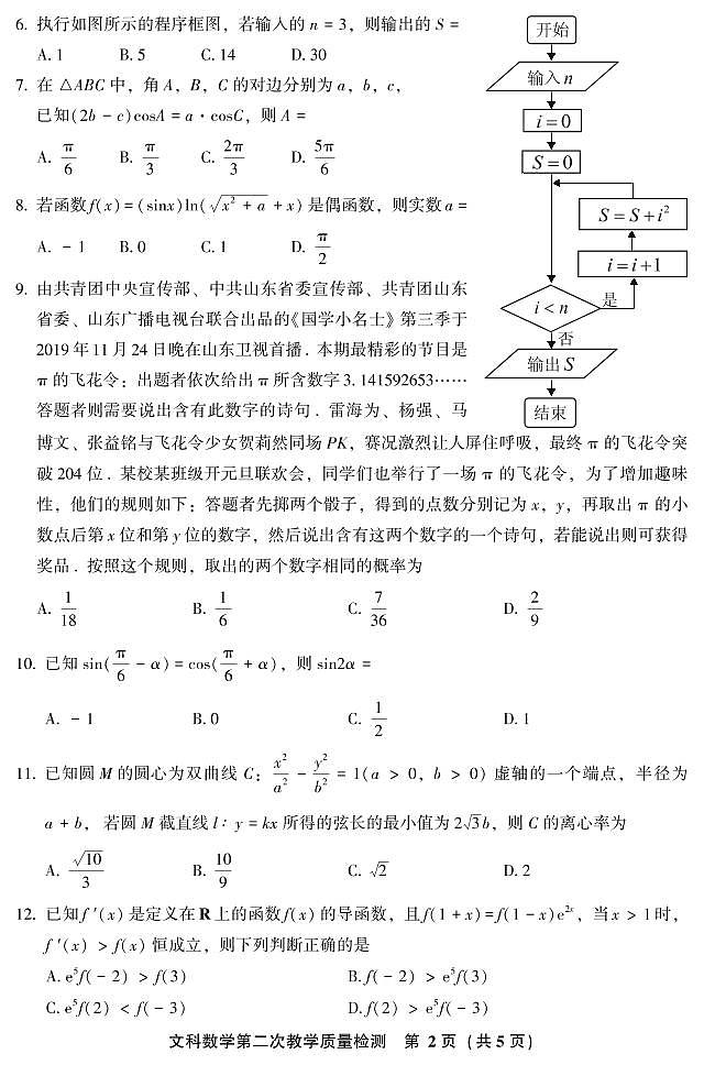 2020漳州高三第二次教学质量检测数学(文)试题PDF版含答案02