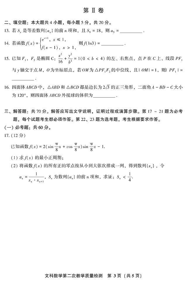 2020漳州高三第二次教学质量检测数学(文)试题PDF版含答案03