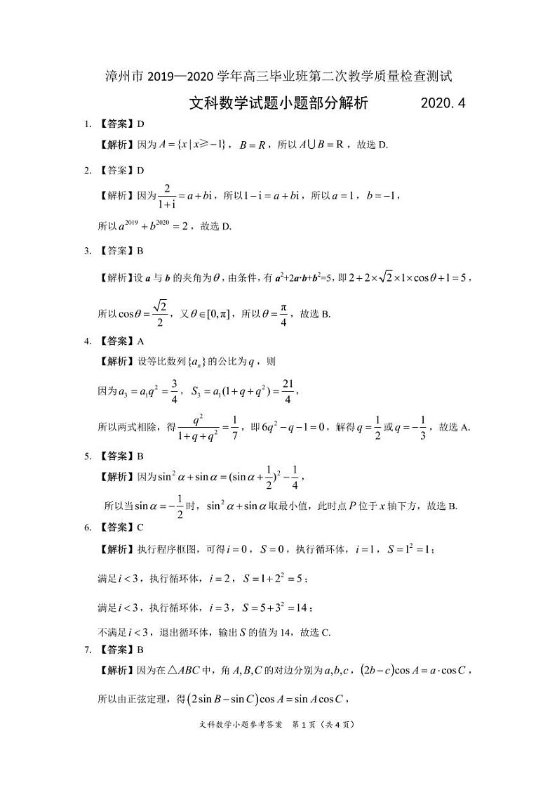 2020漳州高三第二次教学质量检测数学(文)试题PDF版含答案01
