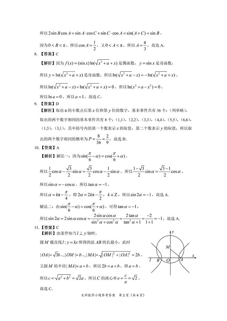 2020漳州高三第二次教学质量检测数学(文)试题PDF版含答案02
