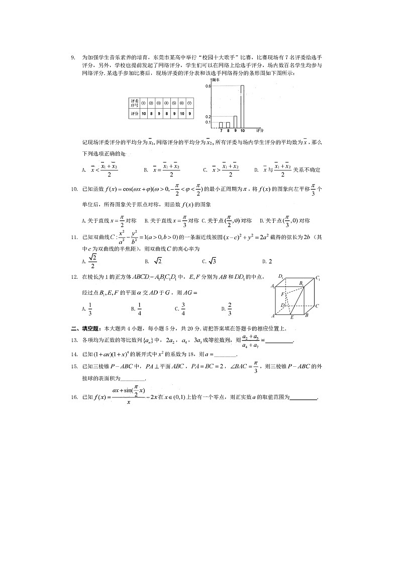 2020东莞高三4月模拟自测数学(理)试题扫描版含答案02