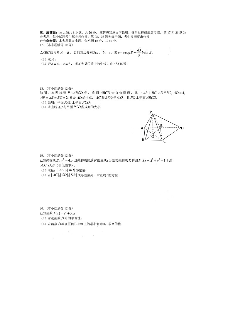2020东莞高三4月模拟自测数学(理)试题扫描版含答案03