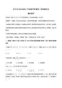 2020汉中高三教学质量第二次检测考试数学（理）试题含答案