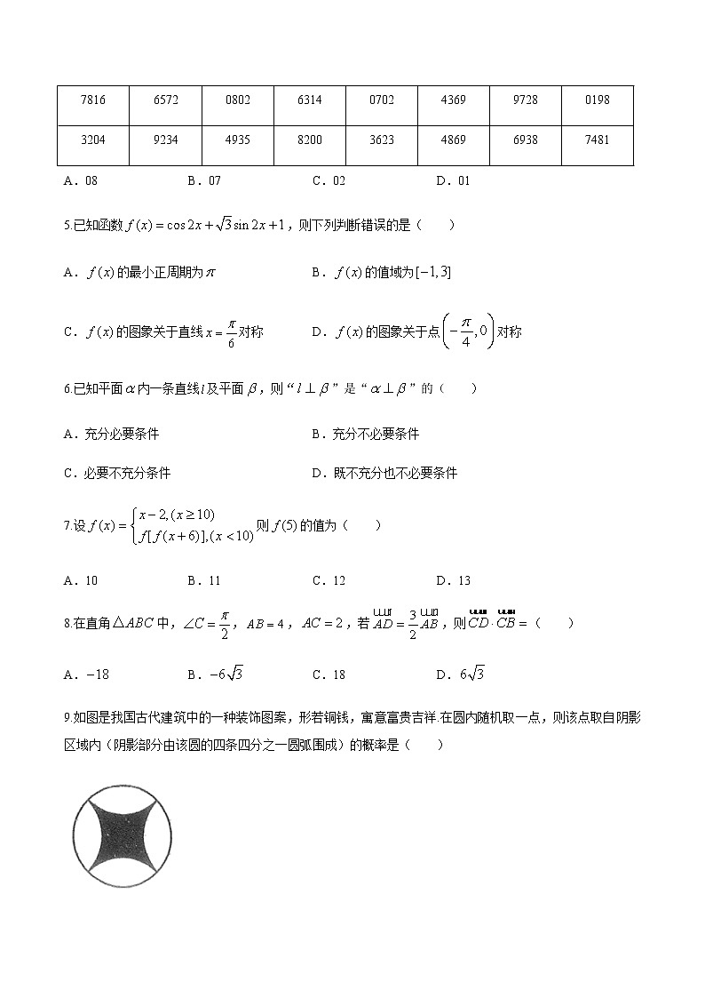 2020汉中高三教学质量第二次检测考试数学(理)试题含答案第2页