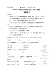 2020云南省高三4月高中毕业生复习统一检测数学（文）试题含答案