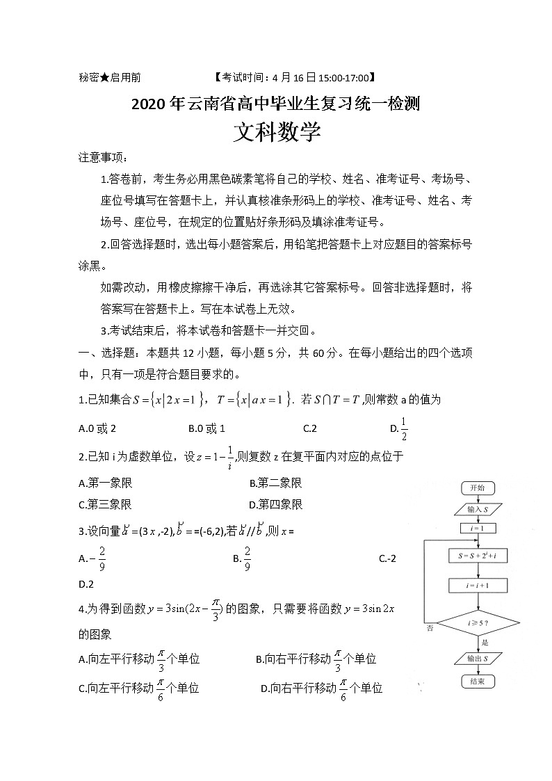 2020云南省高三4月高中毕业生复习统一检测数学(文)试题含答案01